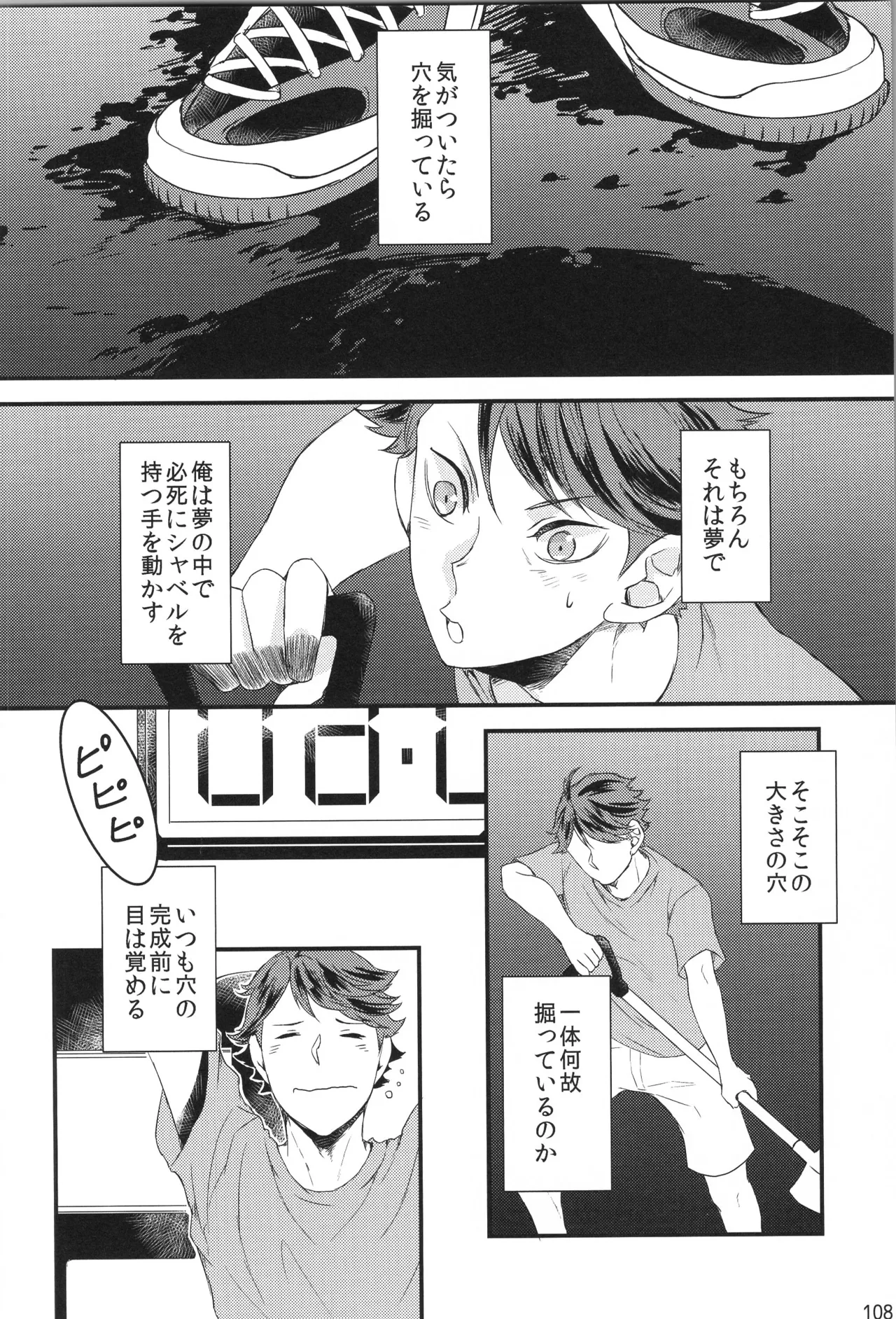 他校生×日向受再録本 OTHER BOX Page.107