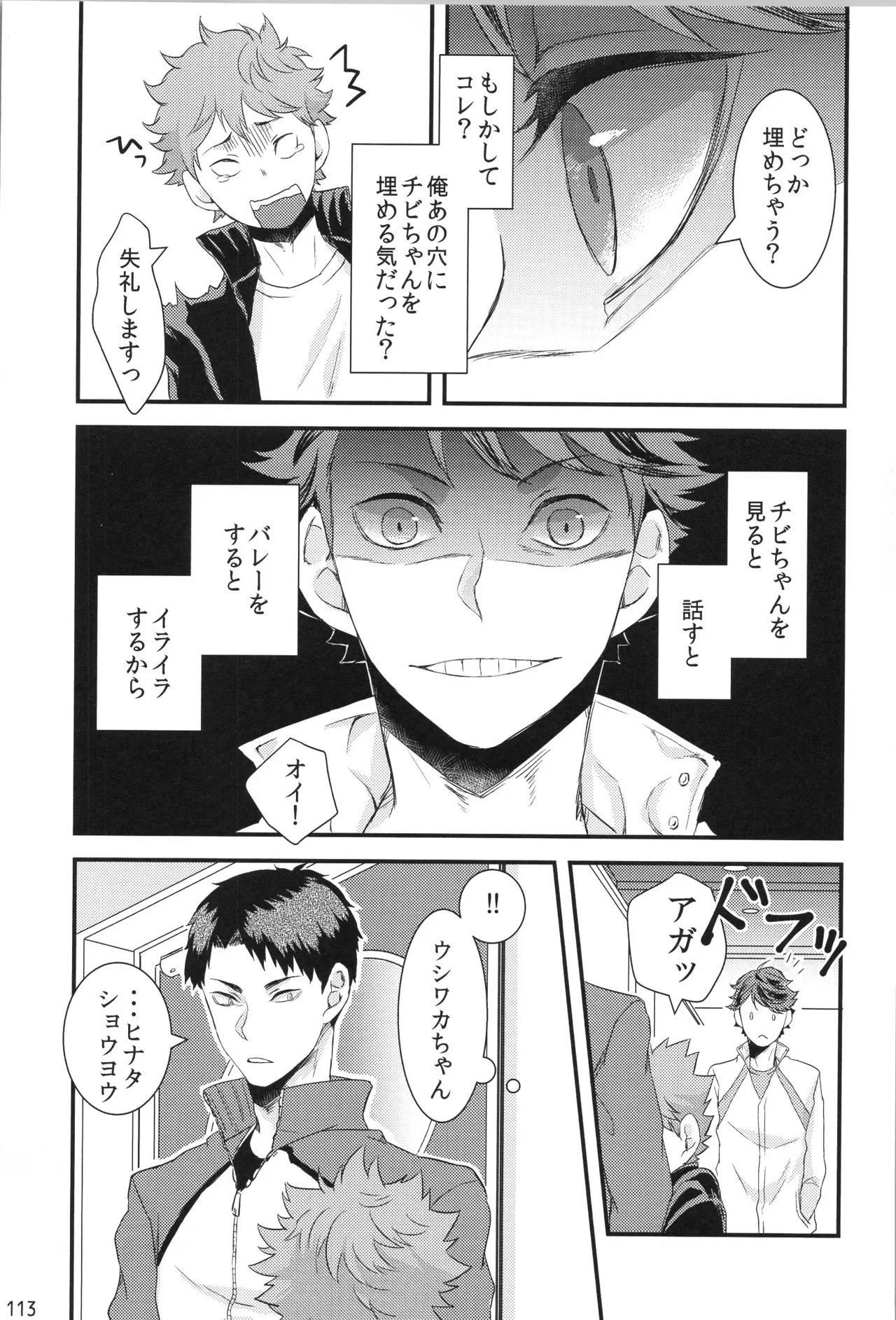 他校生×日向受再録本 OTHER BOX Page.112