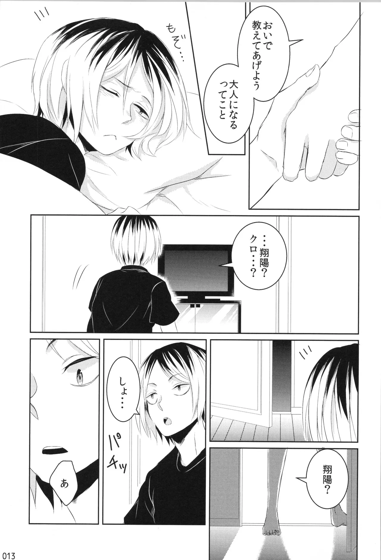 他校生×日向受再録本 OTHER BOX Page.12
