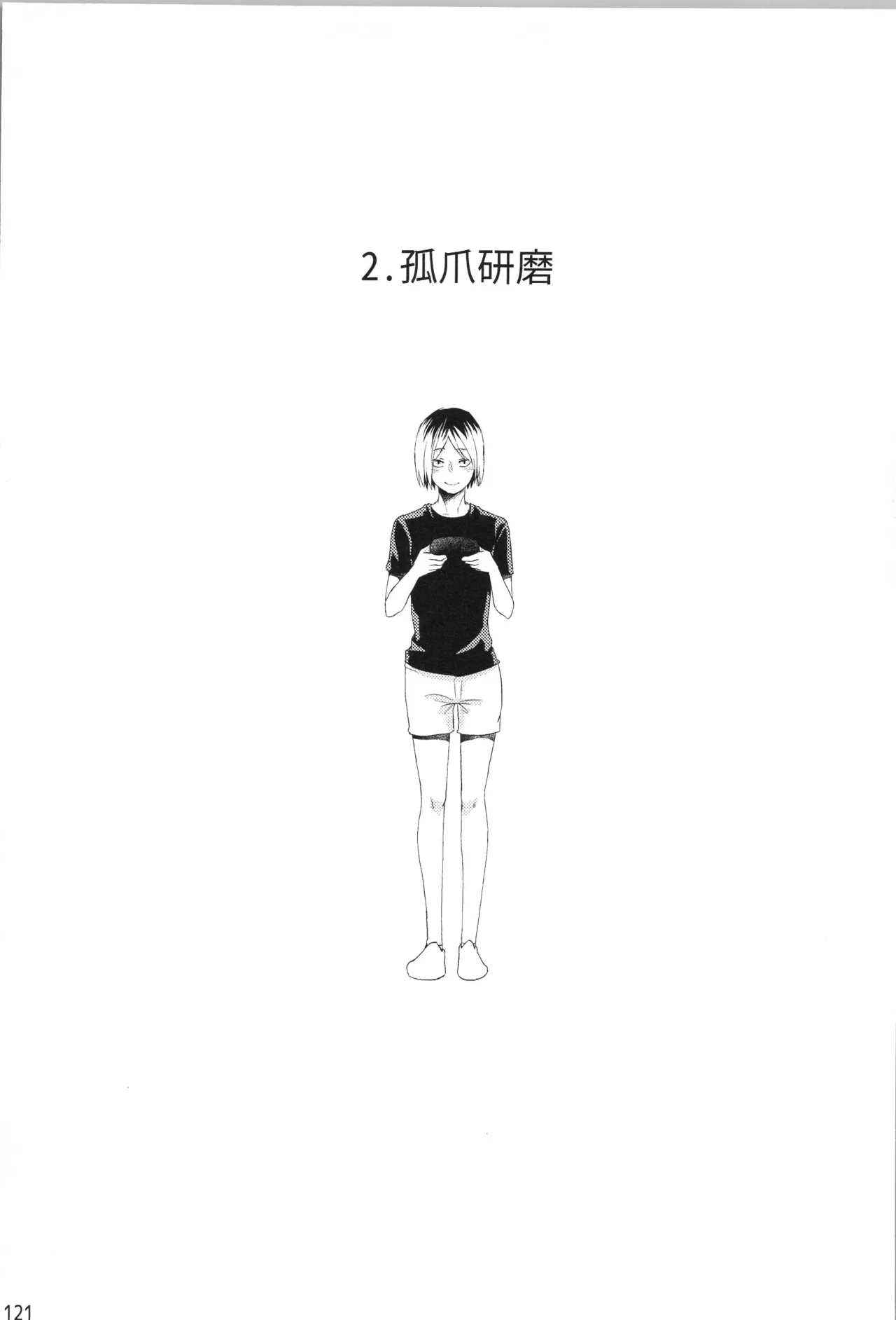 他校生×日向受再録本 OTHER BOX Page.120