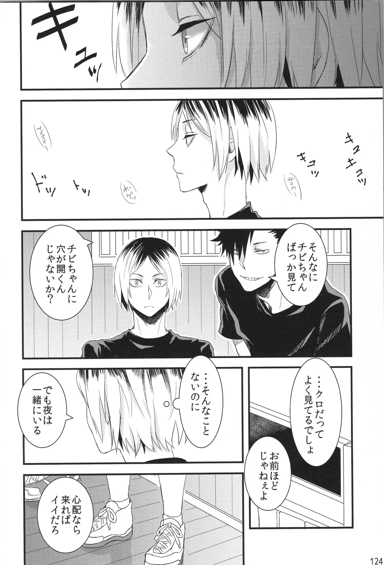 他校生×日向受再録本 OTHER BOX Page.123