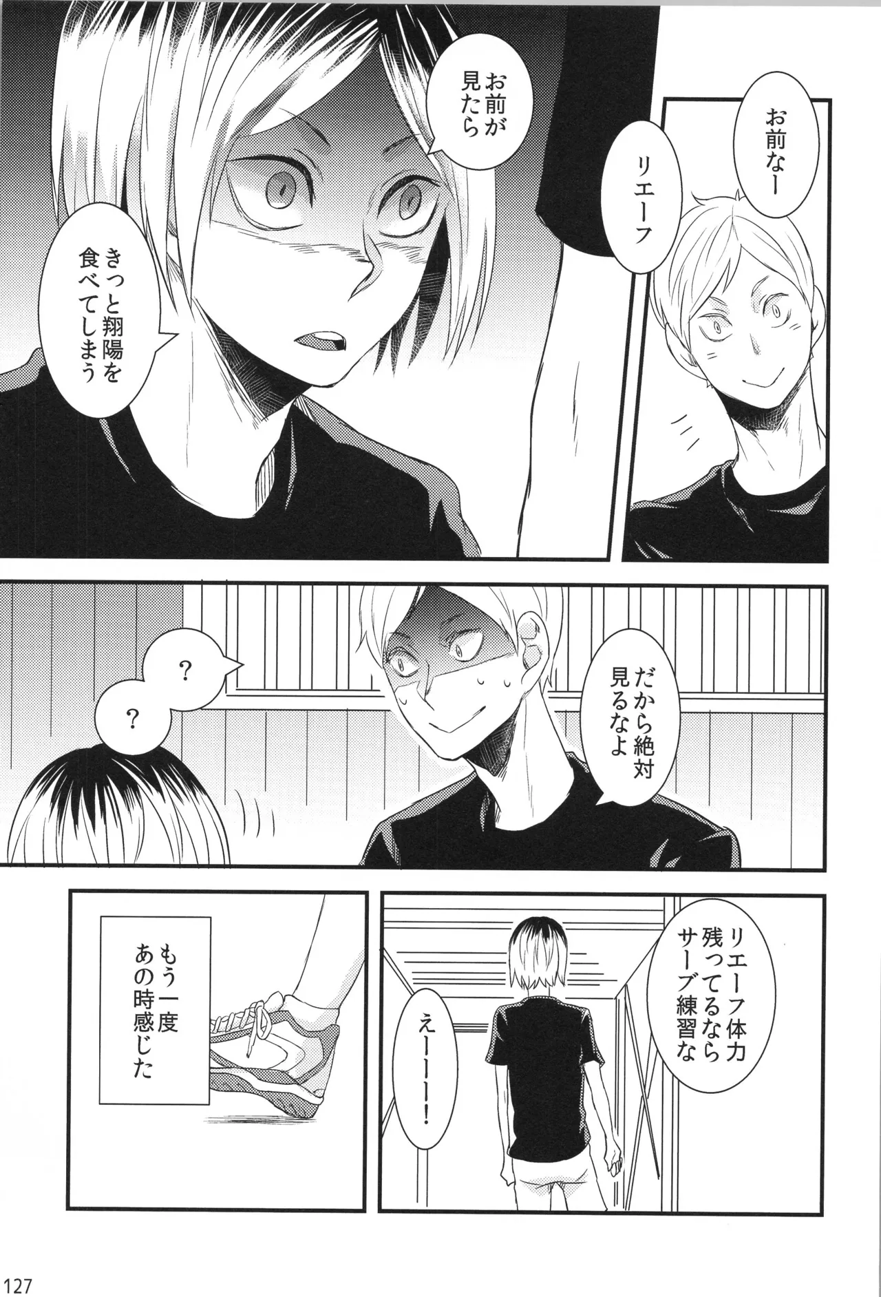 他校生×日向受再録本 OTHER BOX Page.126