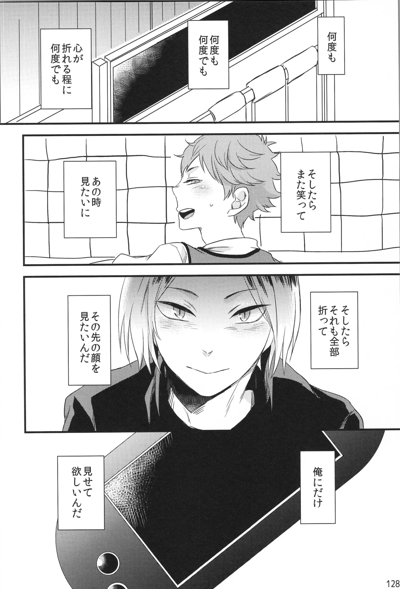 他校生×日向受再録本 OTHER BOX Page.127