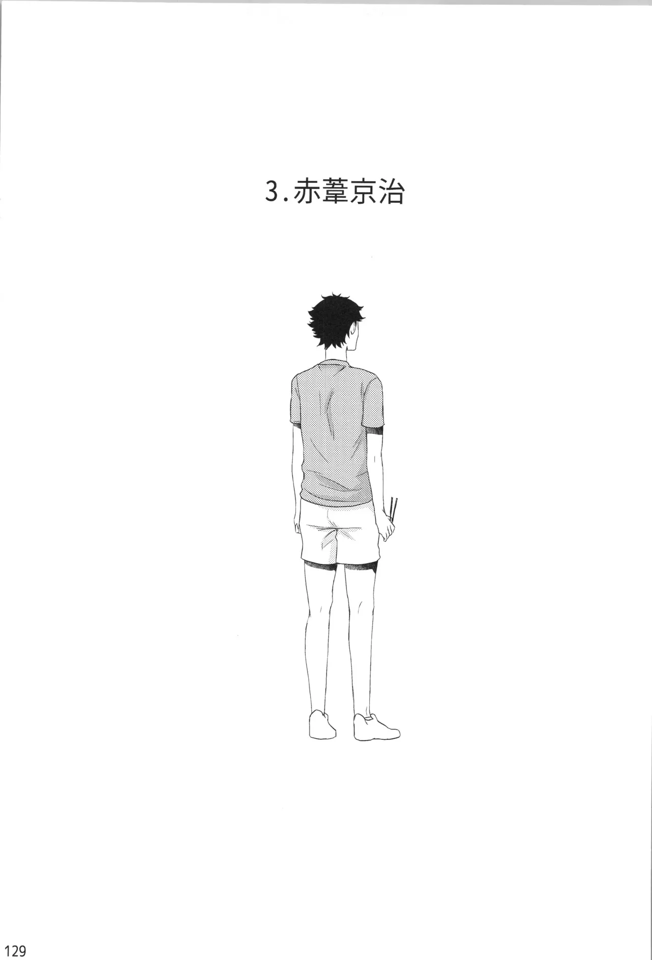 他校生×日向受再録本 OTHER BOX Page.128