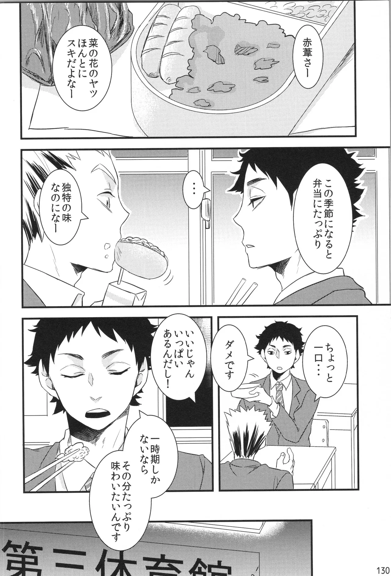 他校生×日向受再録本 OTHER BOX Page.129