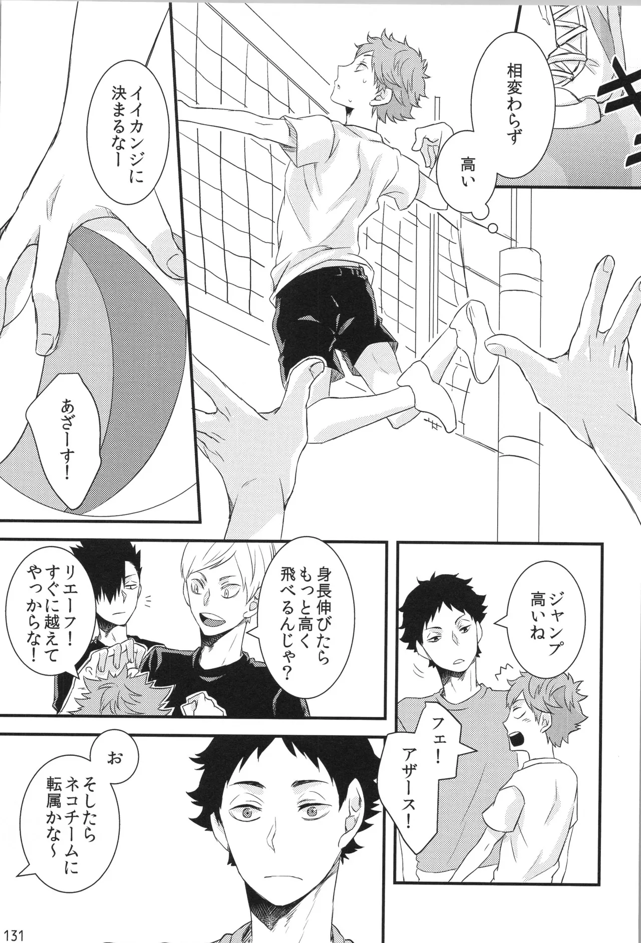 他校生×日向受再録本 OTHER BOX Page.130