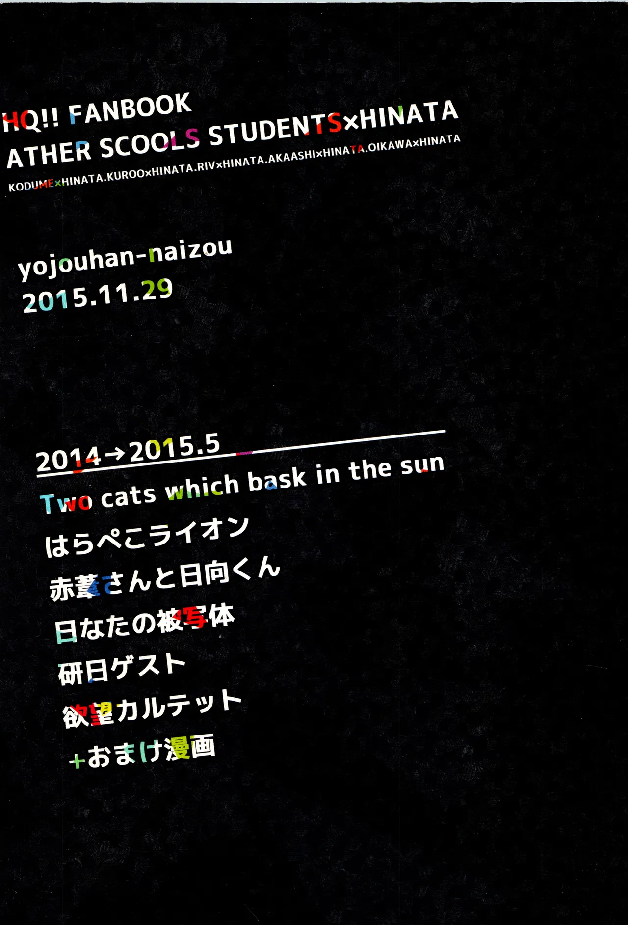 他校生×日向受再録本 OTHER BOX Page.138