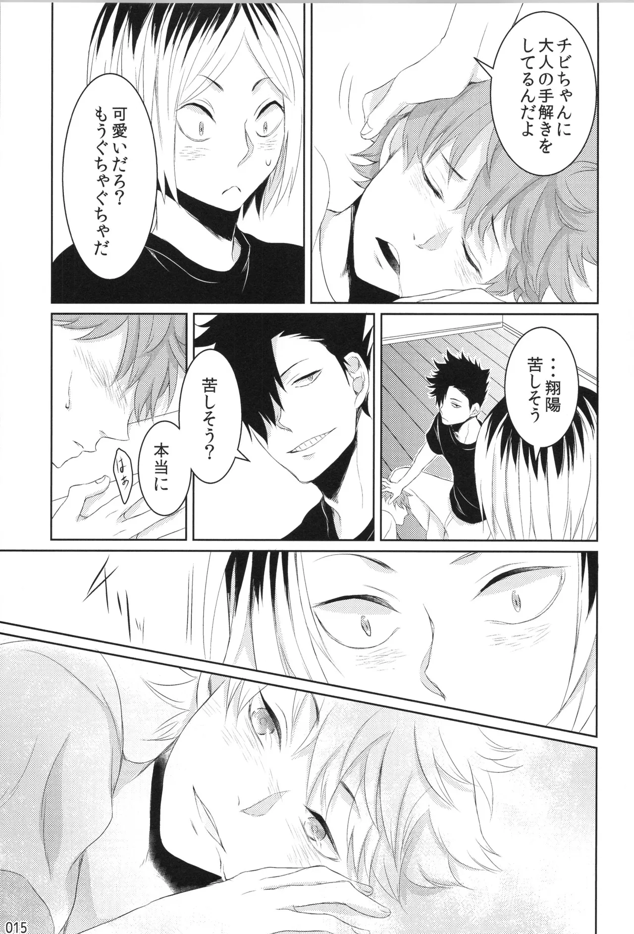 他校生×日向受再録本 OTHER BOX Page.14