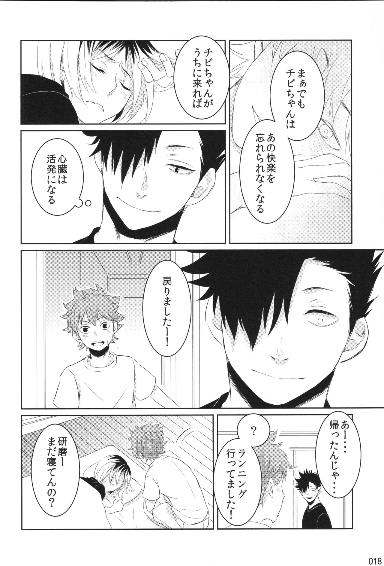 他校生×日向受再録本 OTHER BOX Page.17