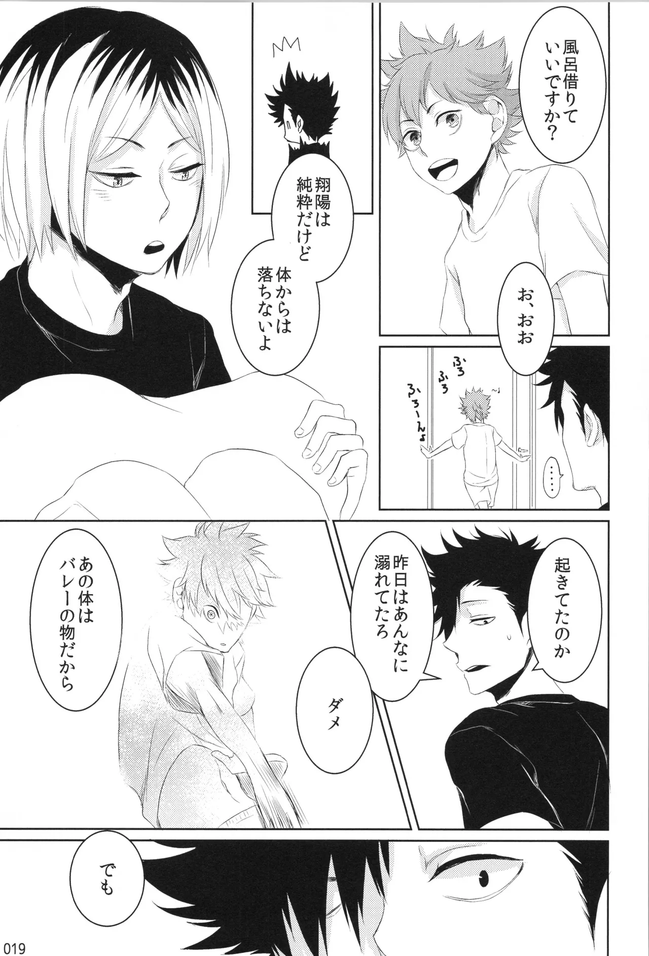 他校生×日向受再録本 OTHER BOX Page.18