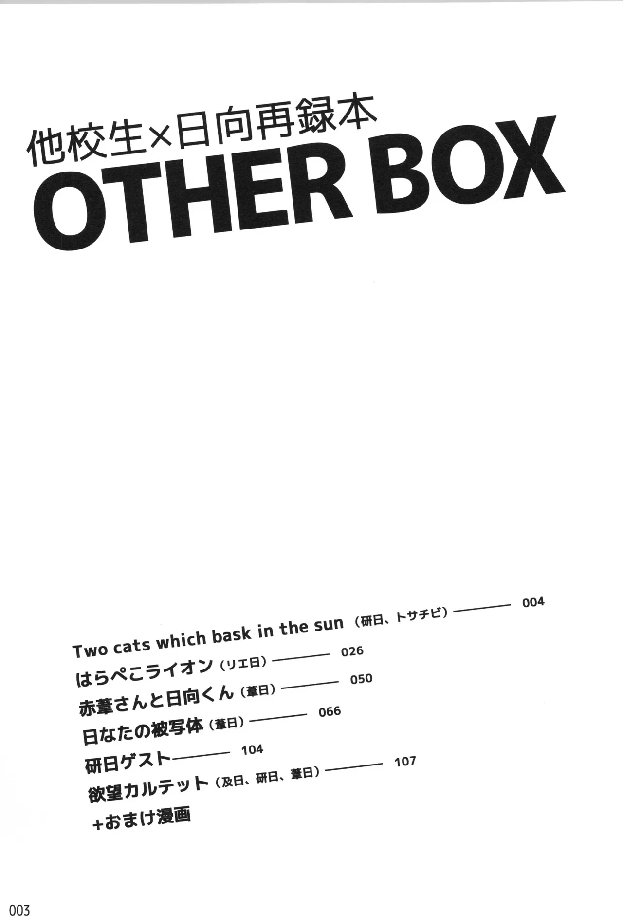 他校生×日向受再録本 OTHER BOX Page.2