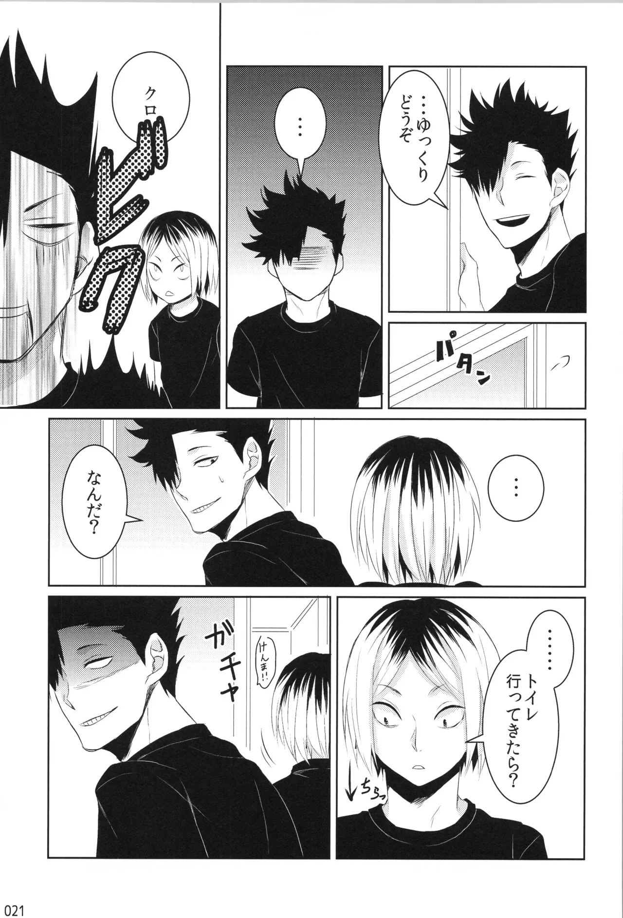 他校生×日向受再録本 OTHER BOX Page.20
