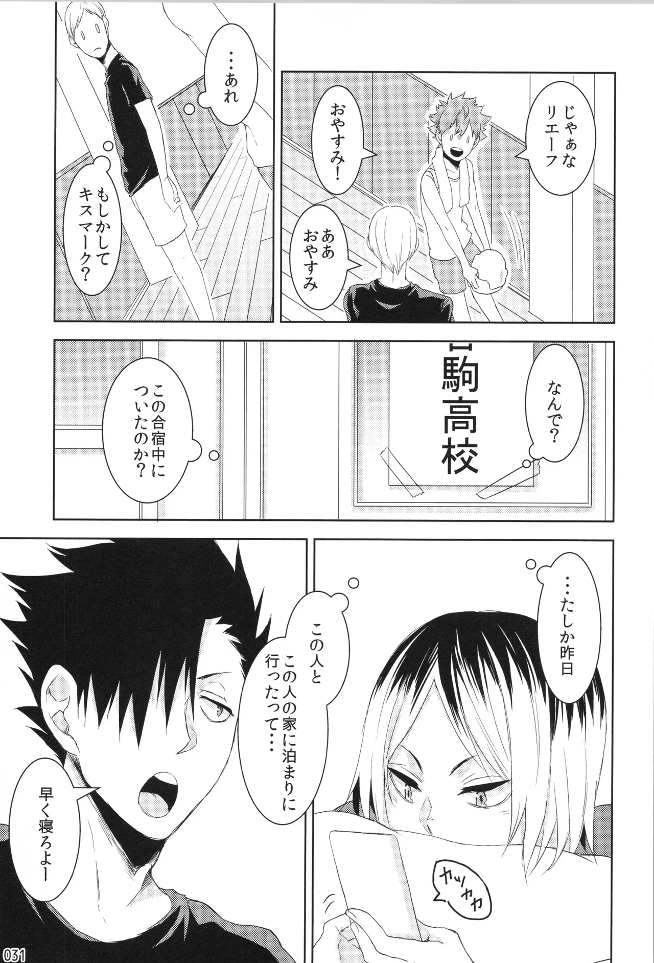 他校生×日向受再録本 OTHER BOX Page.30