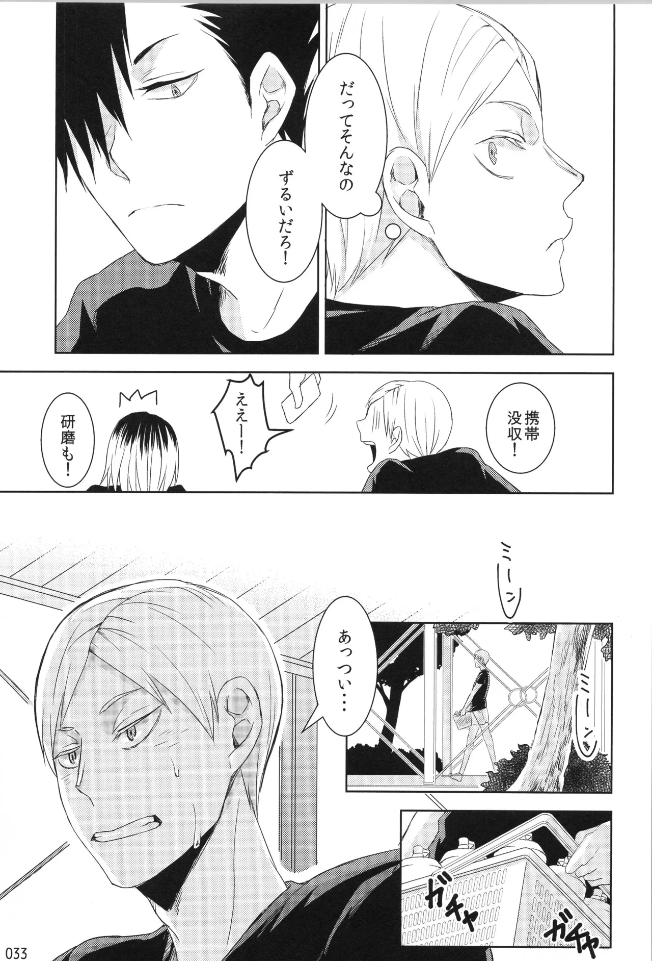 他校生×日向受再録本 OTHER BOX Page.32