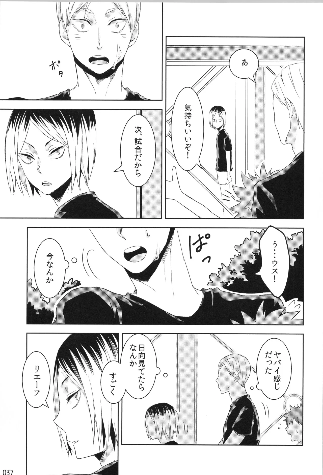 他校生×日向受再録本 OTHER BOX Page.36