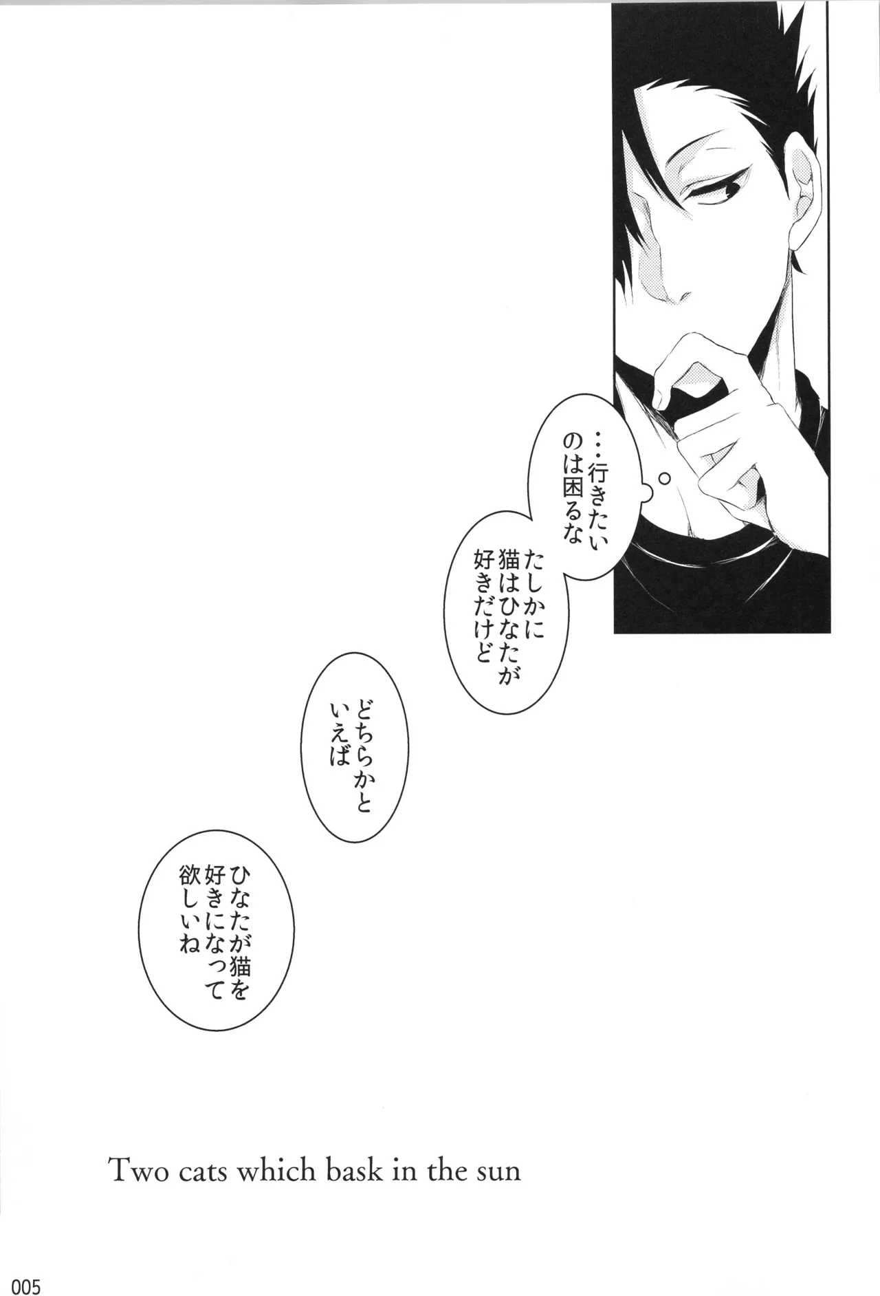 他校生×日向受再録本 OTHER BOX Page.4