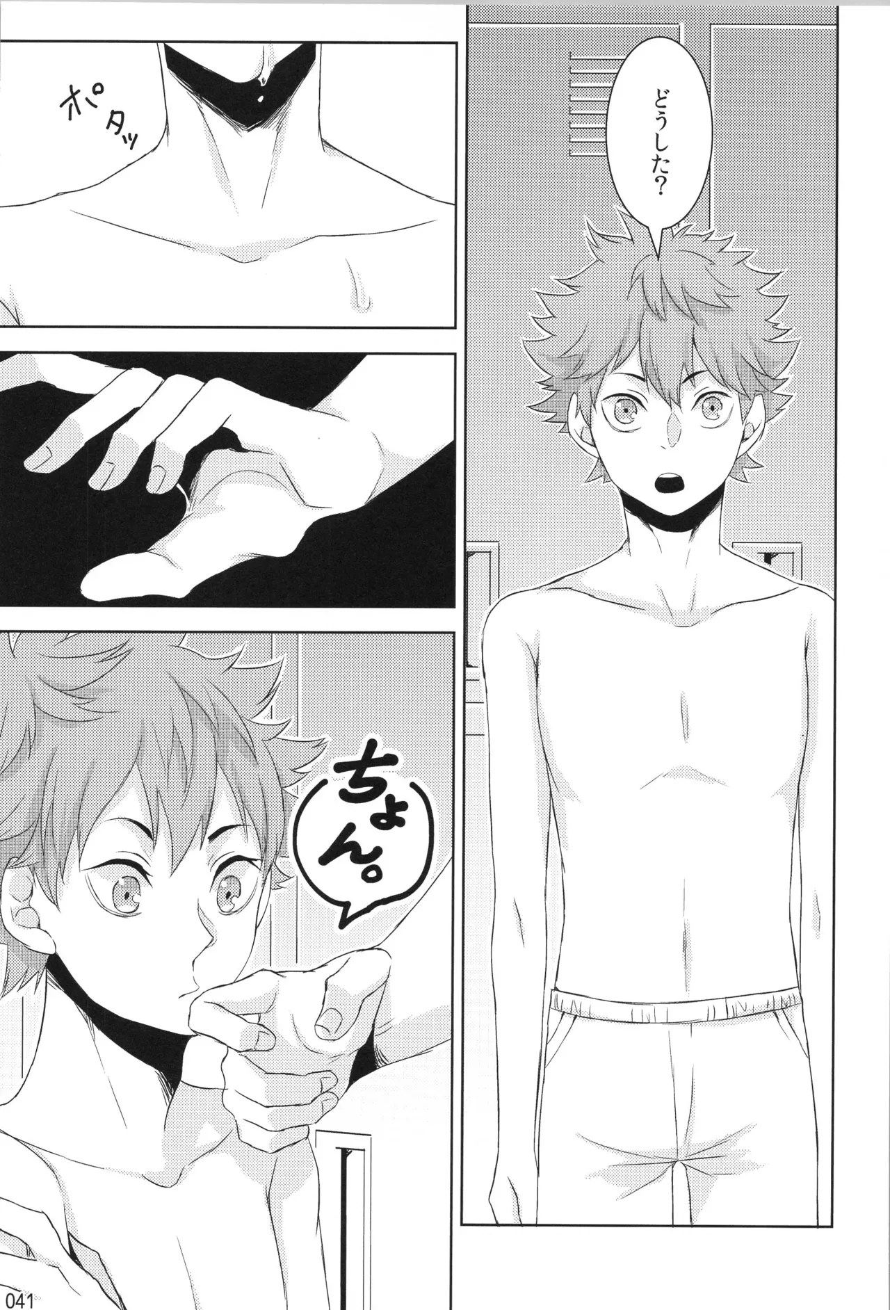 他校生×日向受再録本 OTHER BOX Page.40