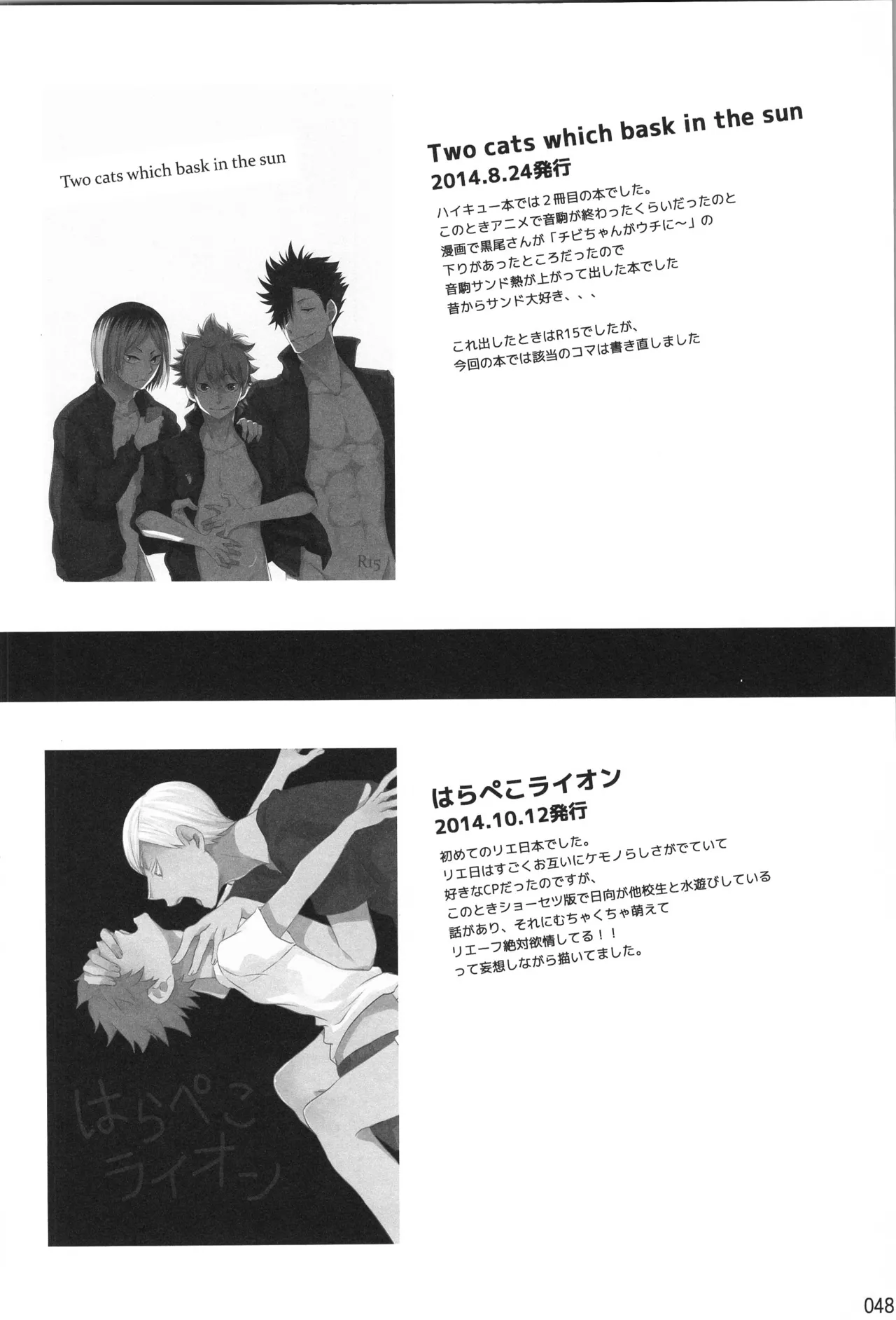 他校生×日向受再録本 OTHER BOX Page.47