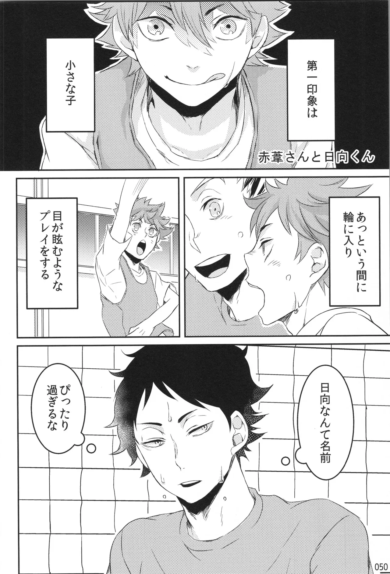 他校生×日向受再録本 OTHER BOX Page.49