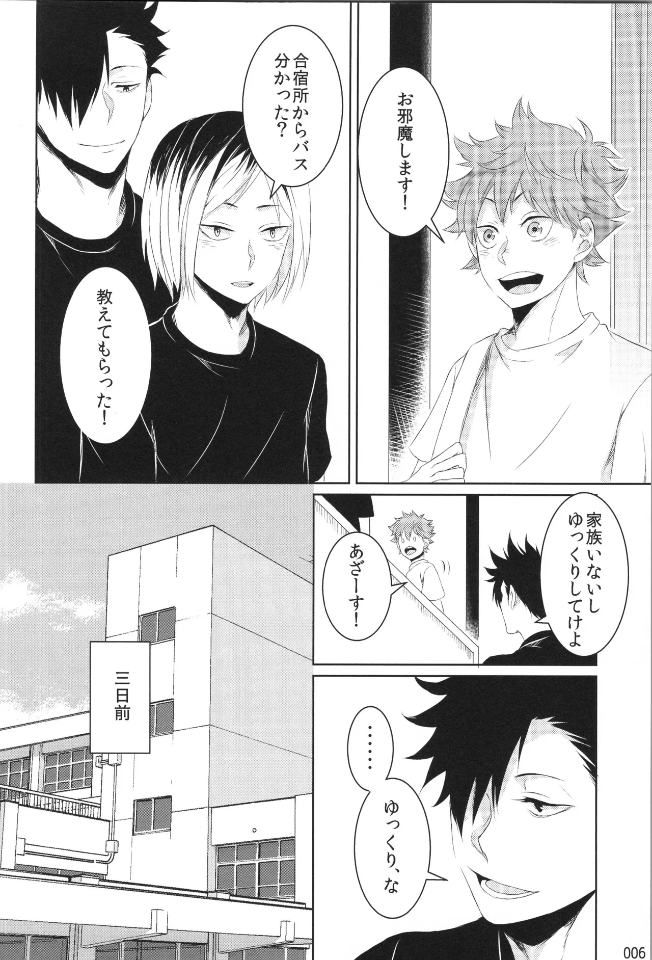 他校生×日向受再録本 OTHER BOX Page.5
