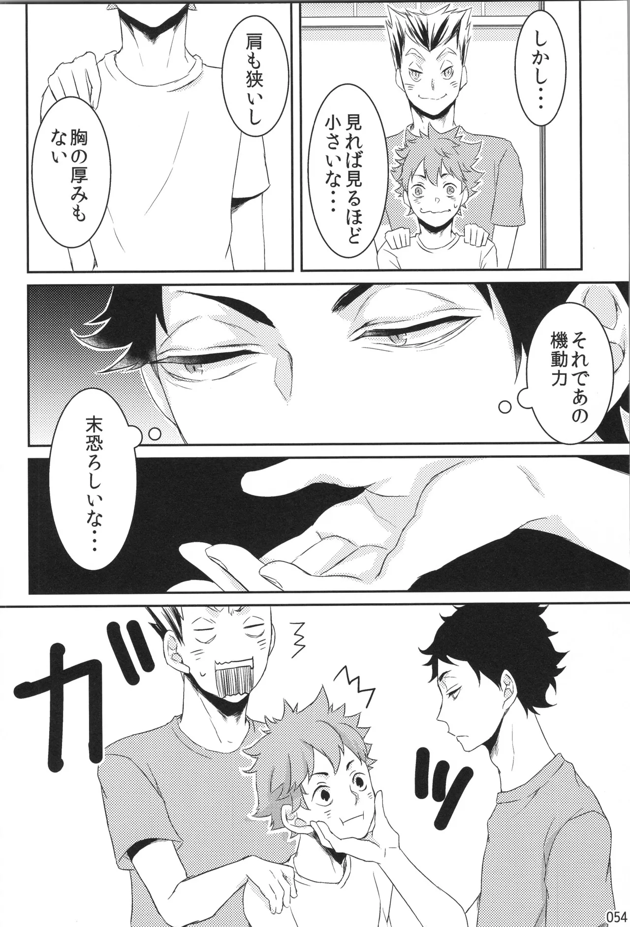 他校生×日向受再録本 OTHER BOX Page.53
