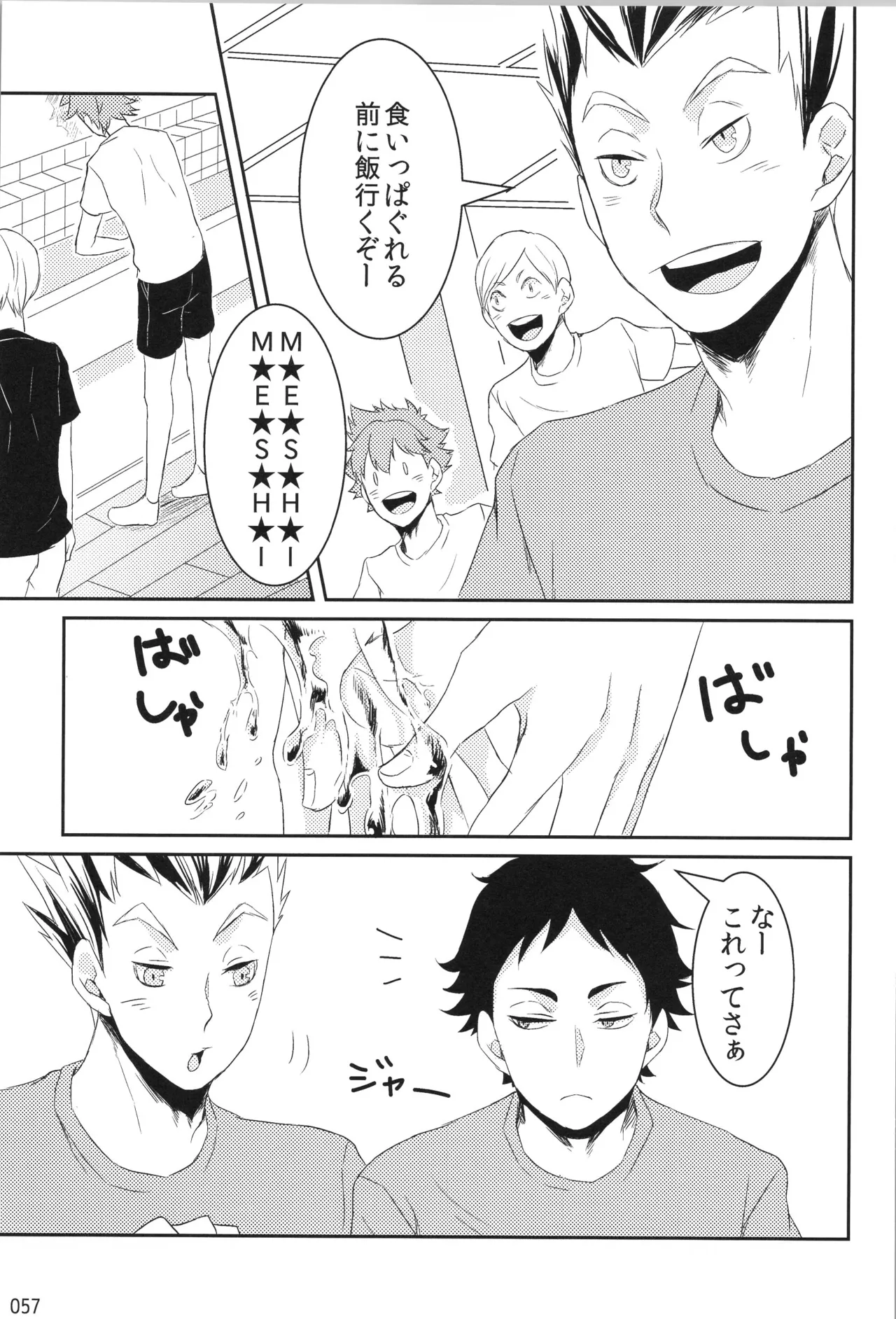他校生×日向受再録本 OTHER BOX Page.56