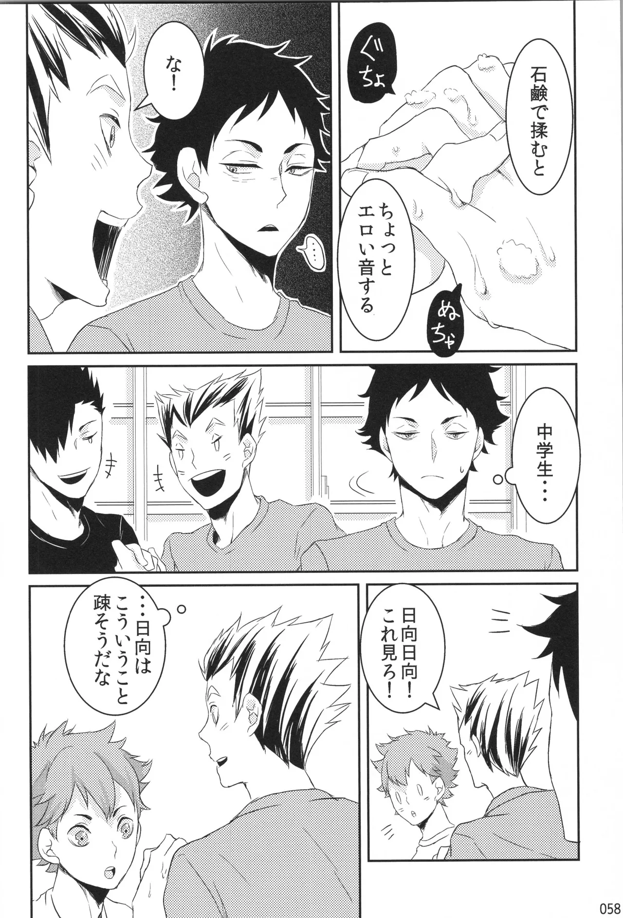 他校生×日向受再録本 OTHER BOX Page.57