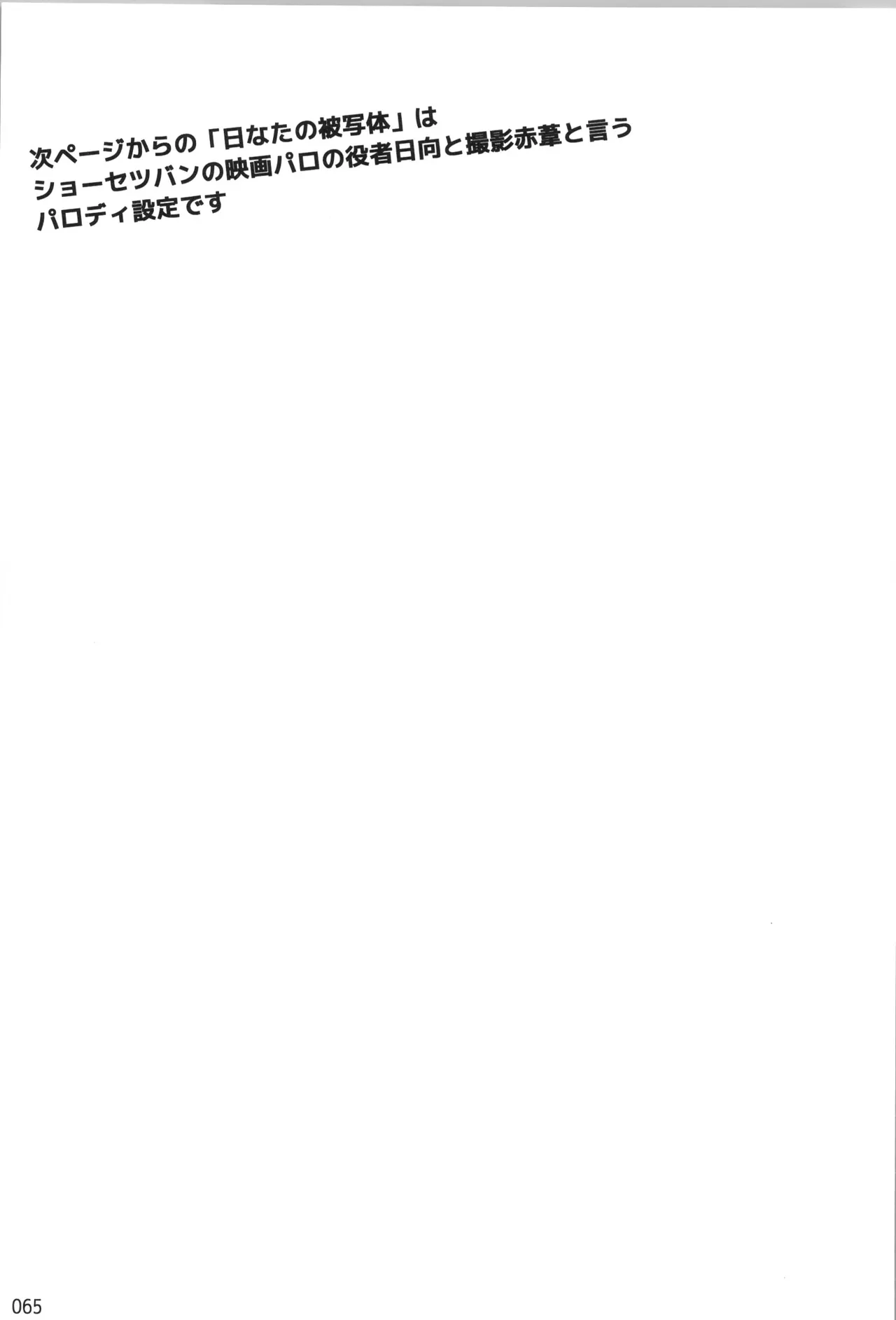 他校生×日向受再録本 OTHER BOX Page.64