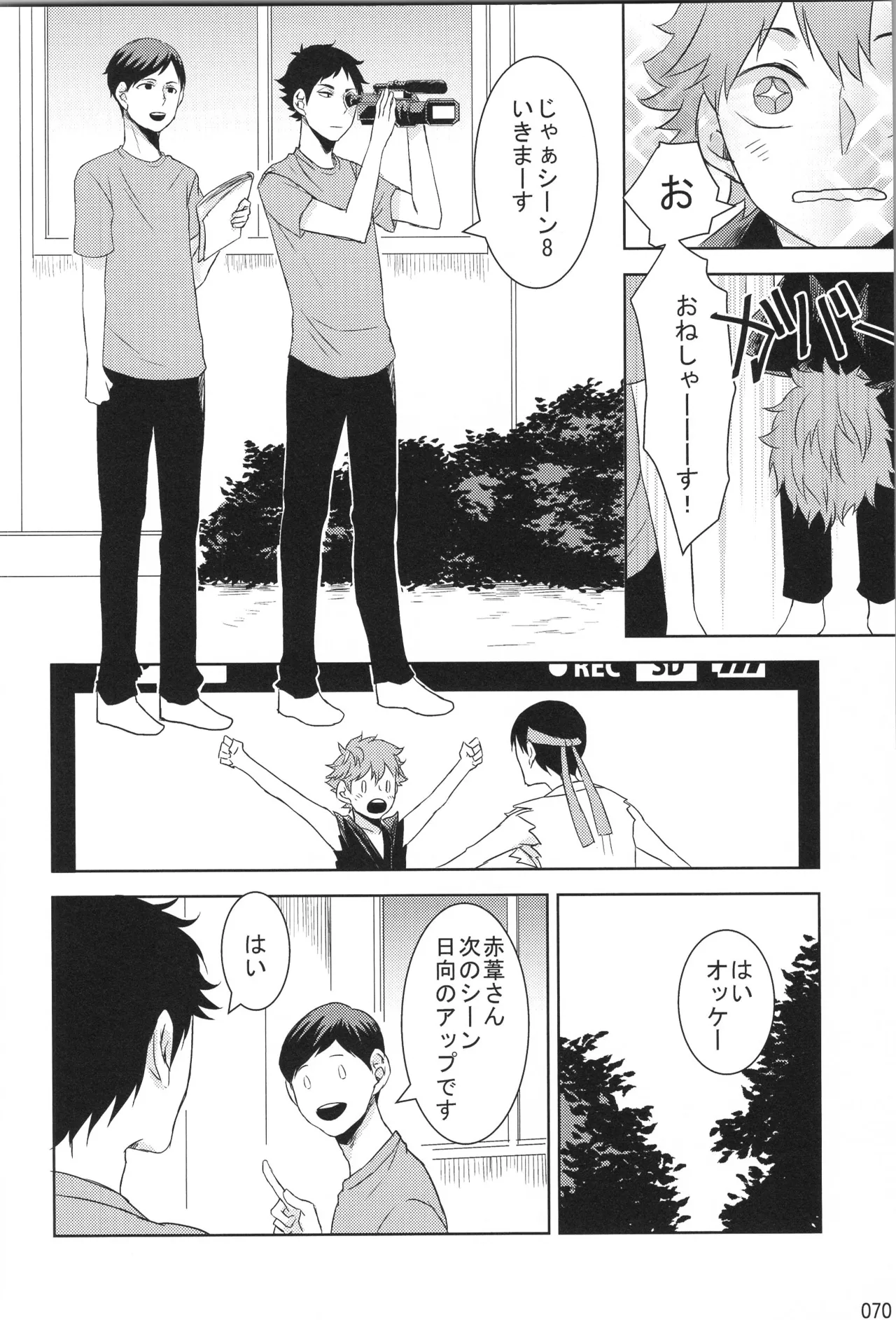 他校生×日向受再録本 OTHER BOX Page.69