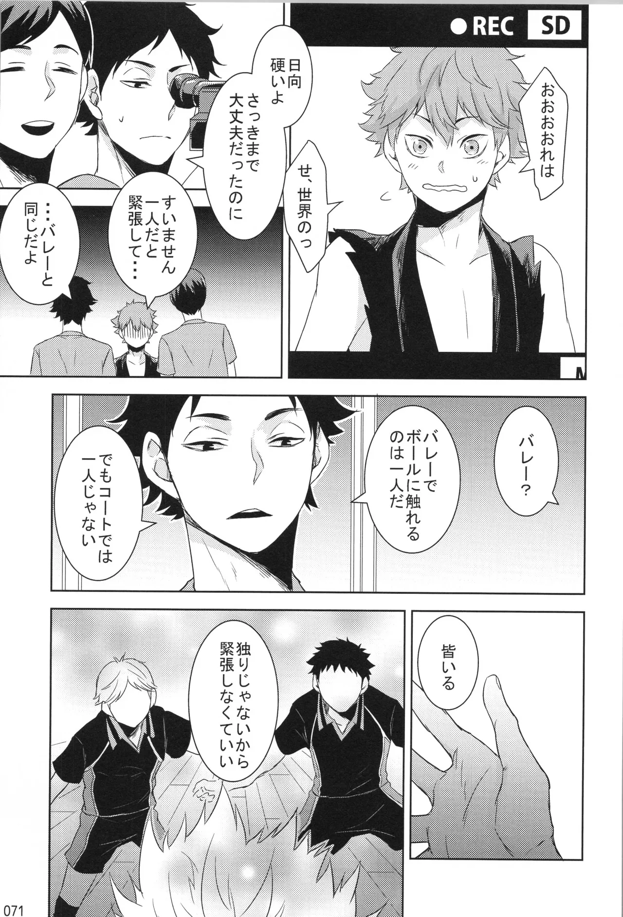 他校生×日向受再録本 OTHER BOX Page.70