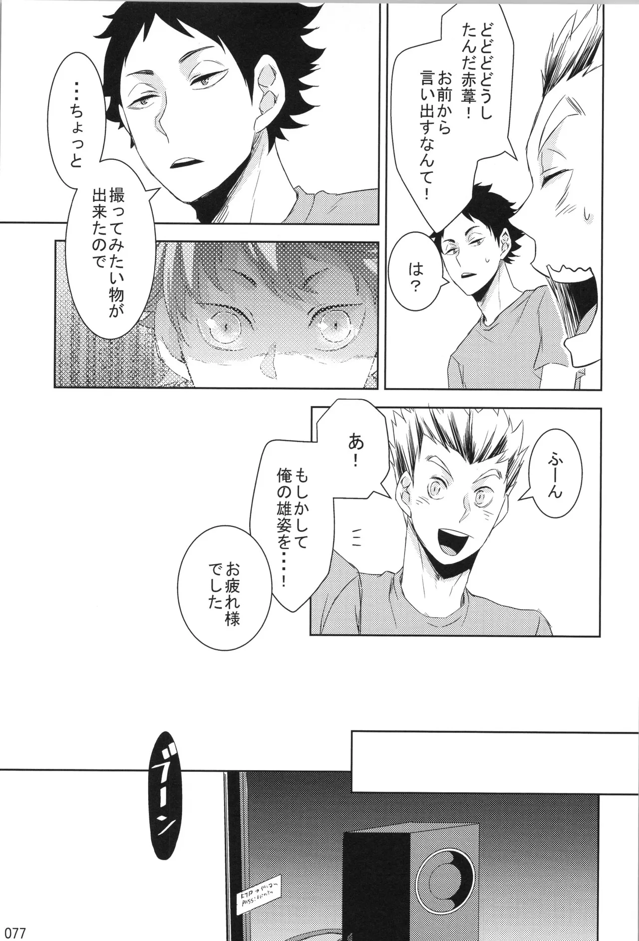 他校生×日向受再録本 OTHER BOX Page.76