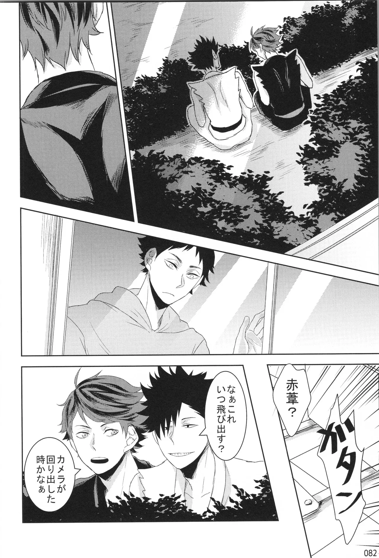 他校生×日向受再録本 OTHER BOX Page.81