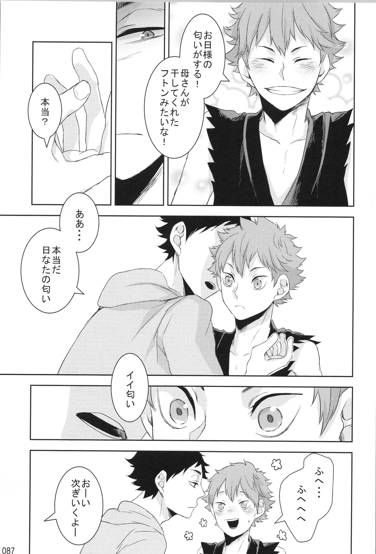 他校生×日向受再録本 OTHER BOX Page.86