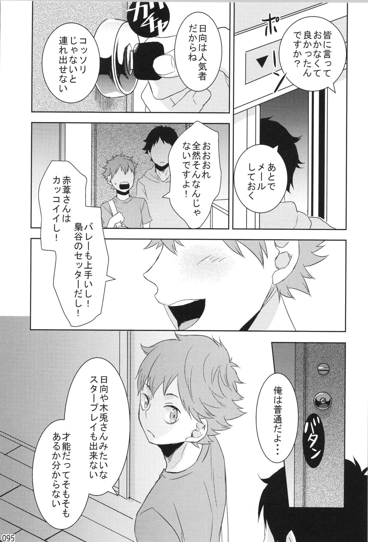 他校生×日向受再録本 OTHER BOX Page.94