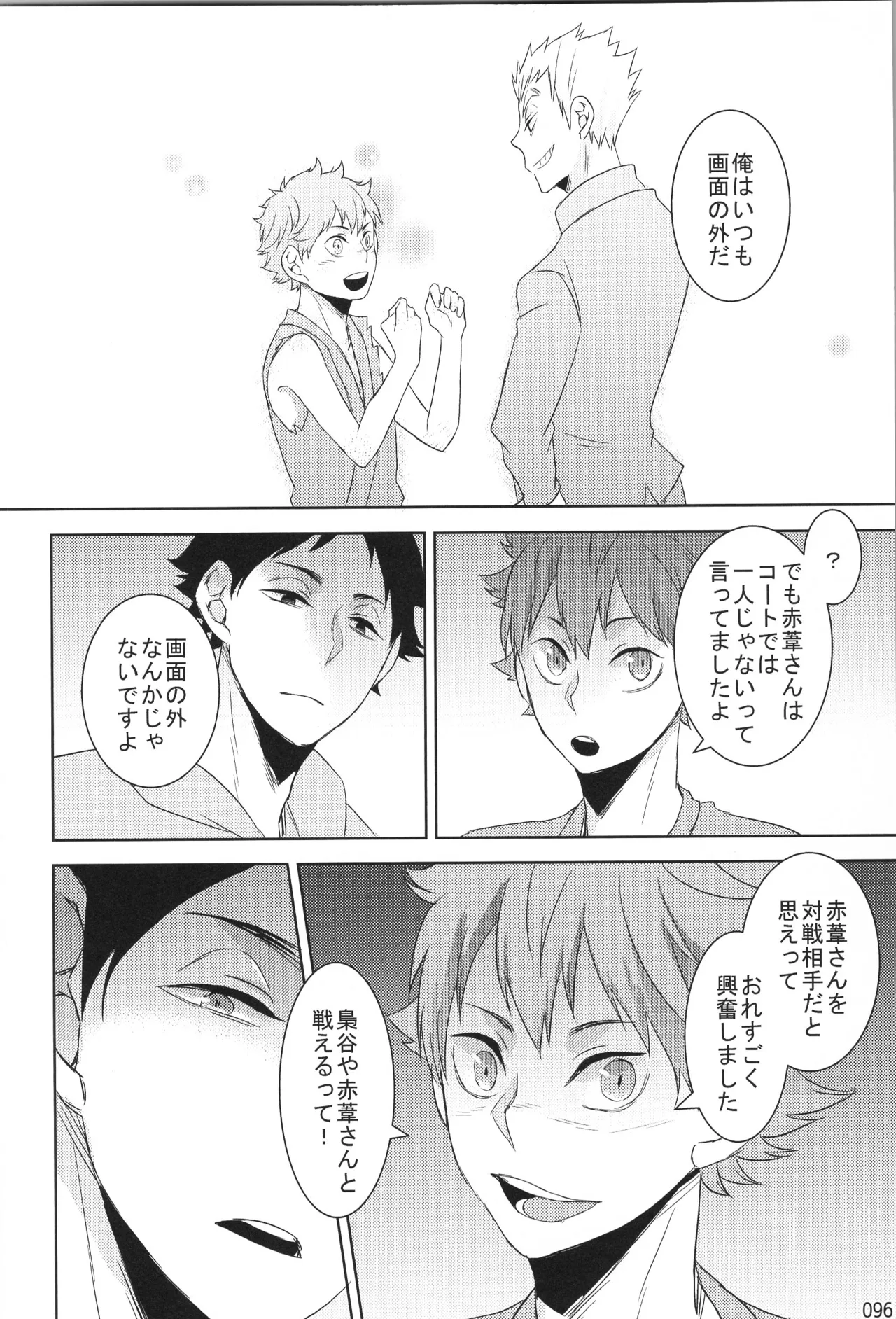 他校生×日向受再録本 OTHER BOX Page.95