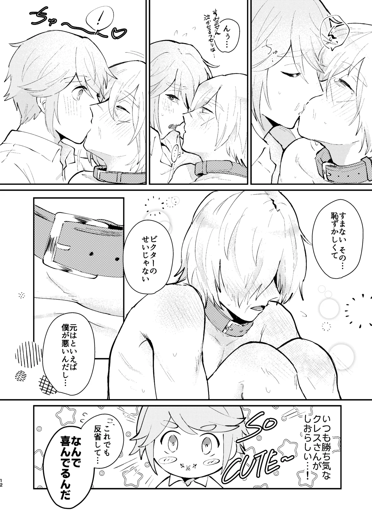 車掌さんの躾しつけかた Page.11