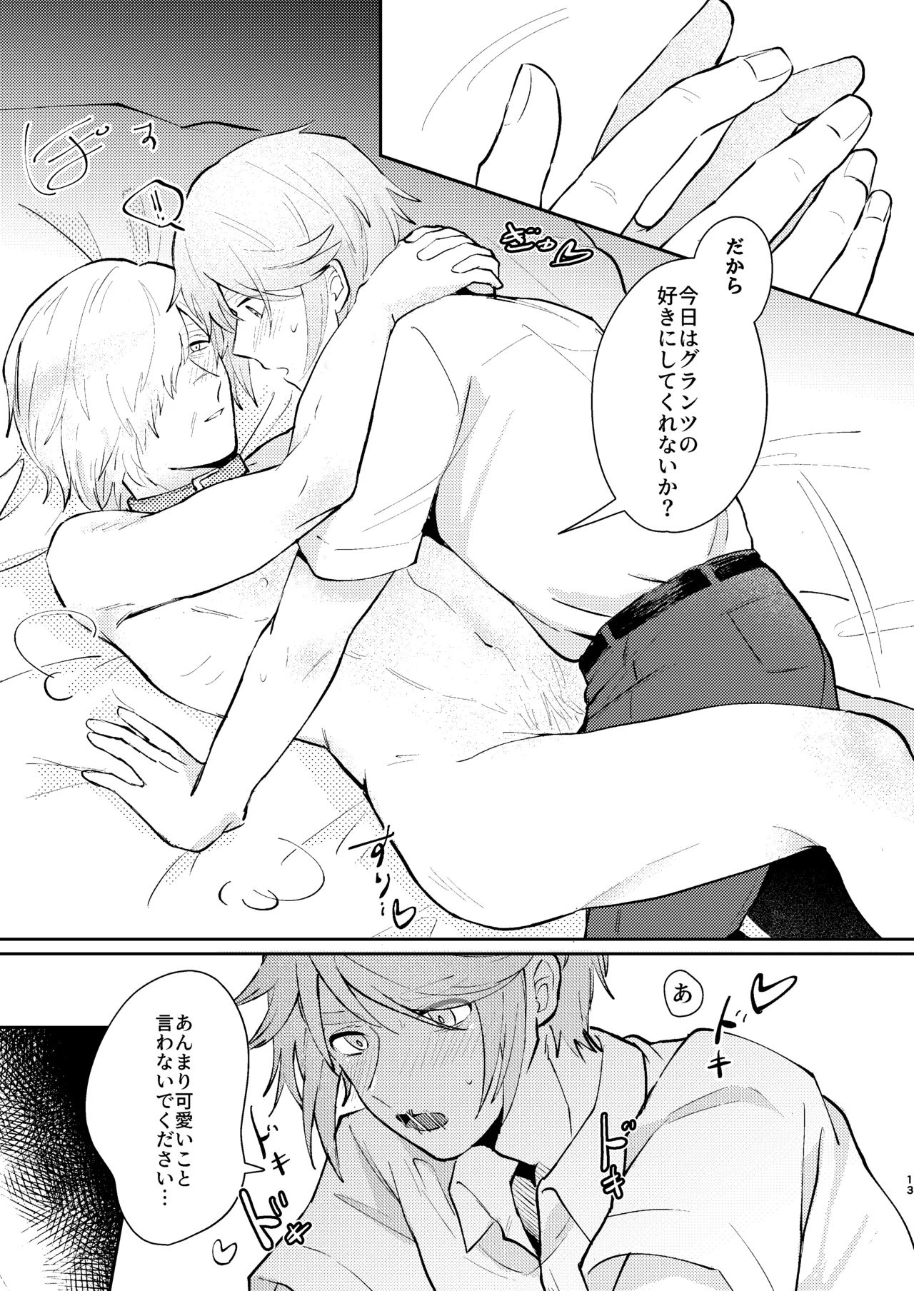車掌さんの躾しつけかた Page.12