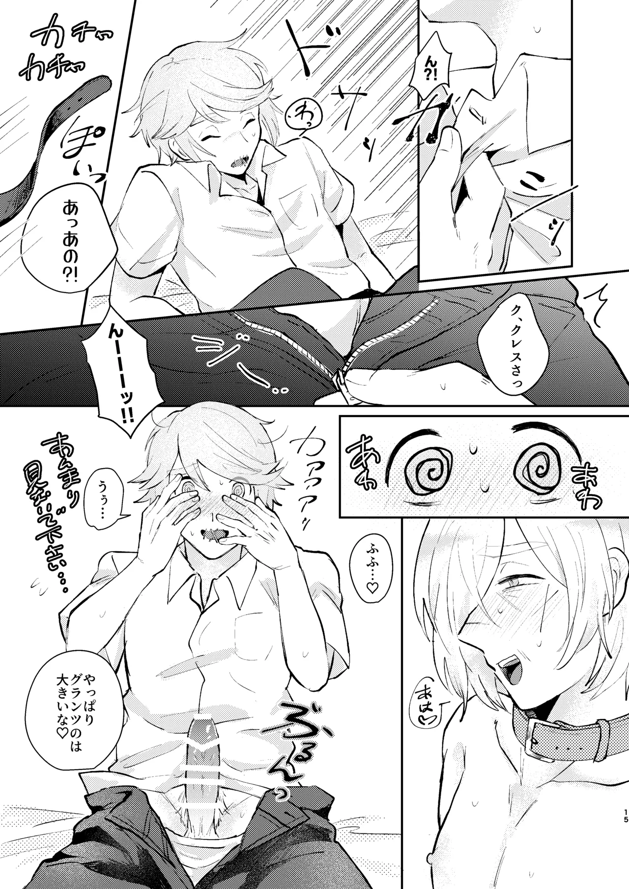 車掌さんの躾しつけかた Page.14