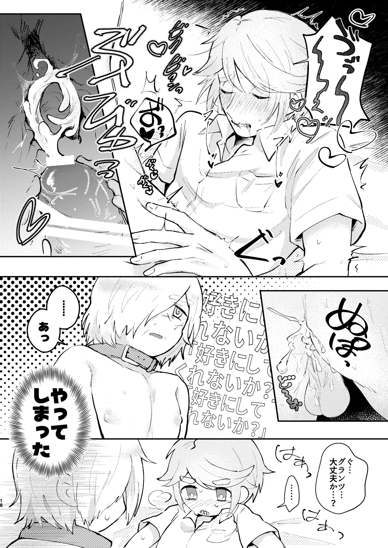 車掌さんの躾しつけかた Page.17