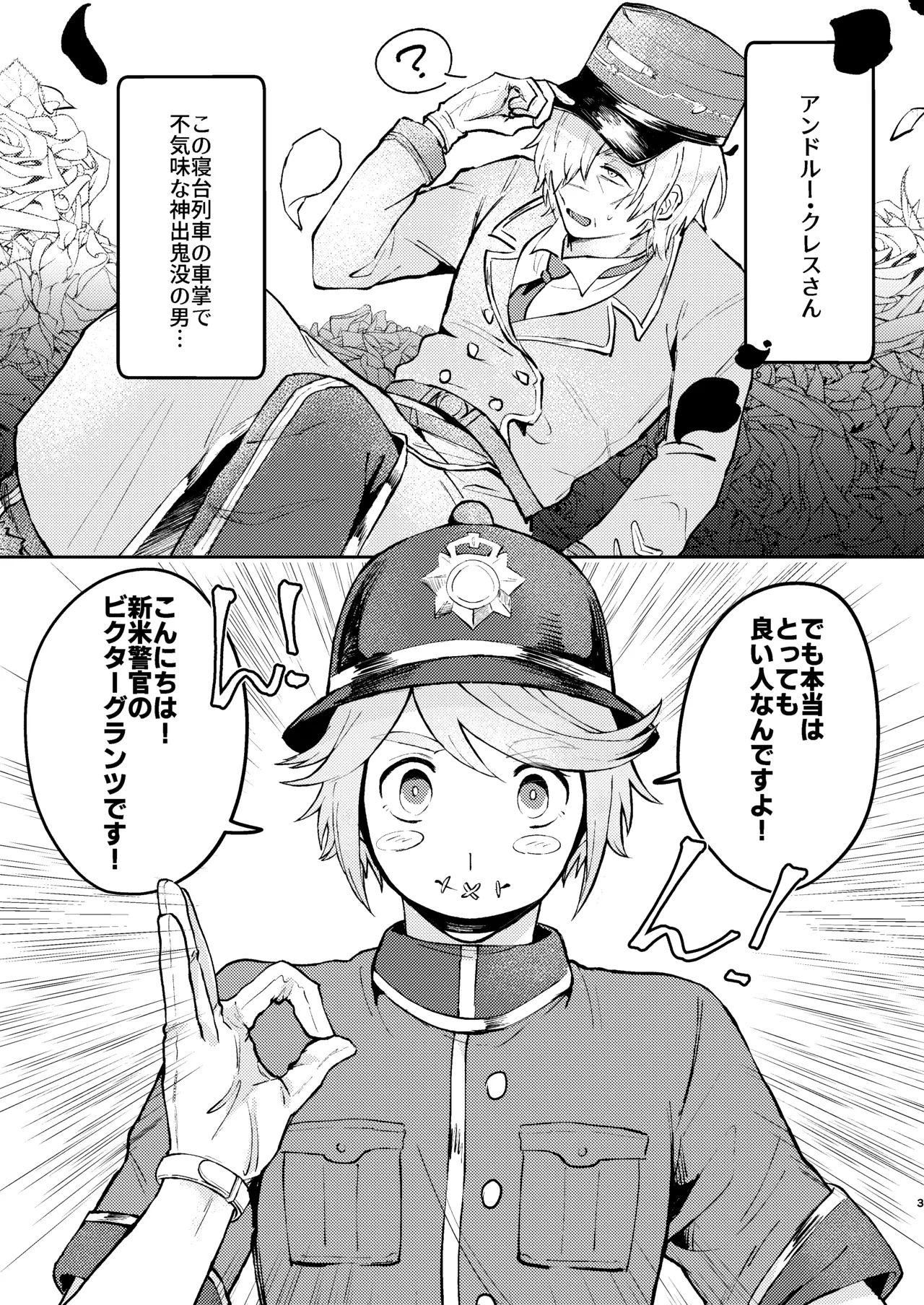 車掌さんの躾しつけかた Page.2