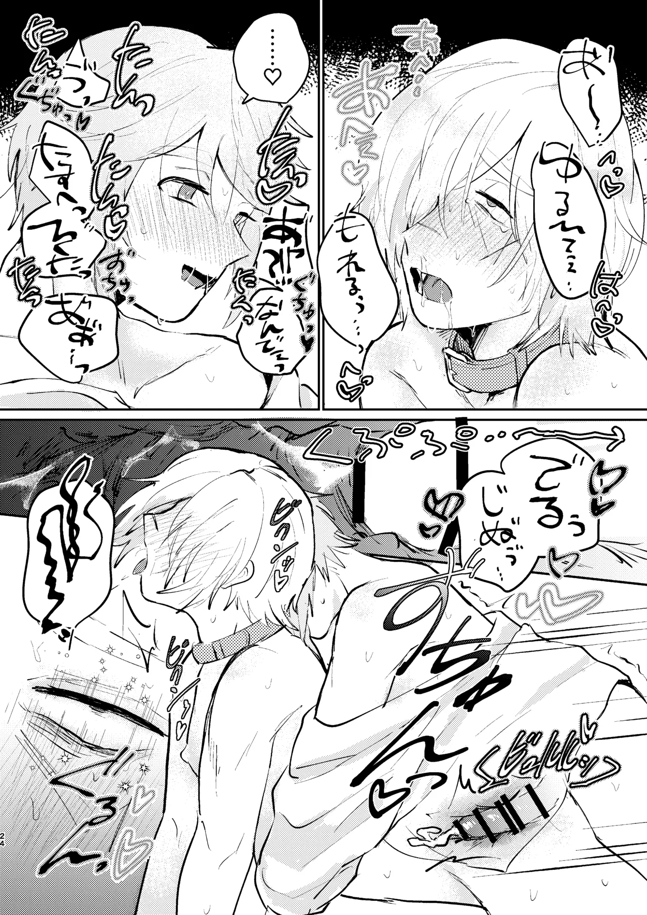 車掌さんの躾しつけかた Page.23