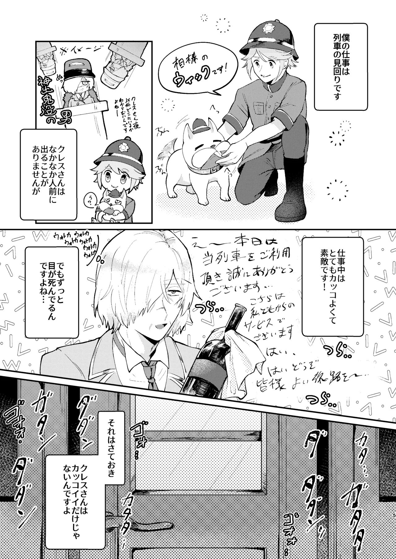 車掌さんの躾しつけかた Page.4