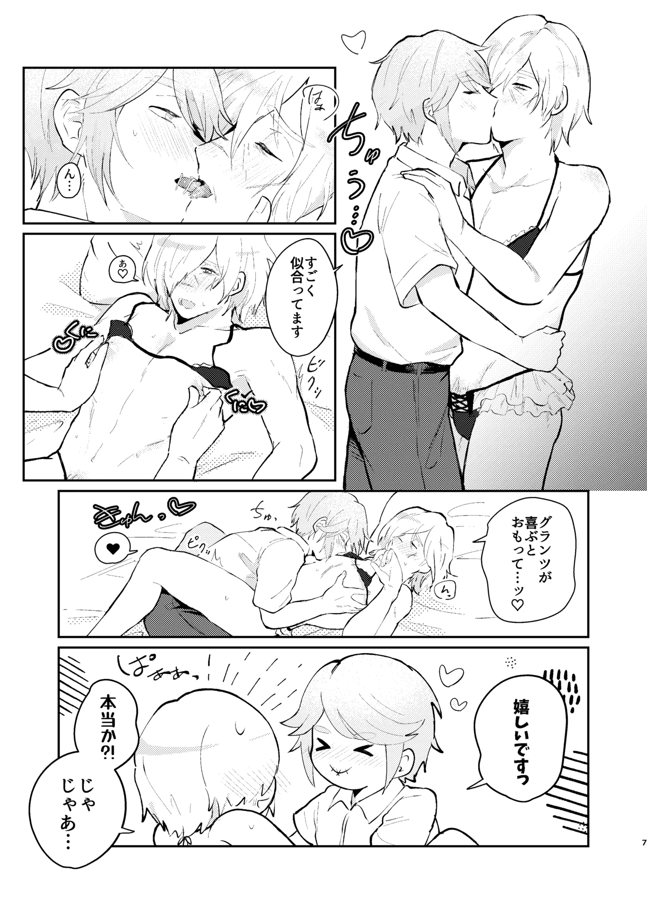 車掌さんの躾しつけかた Page.6