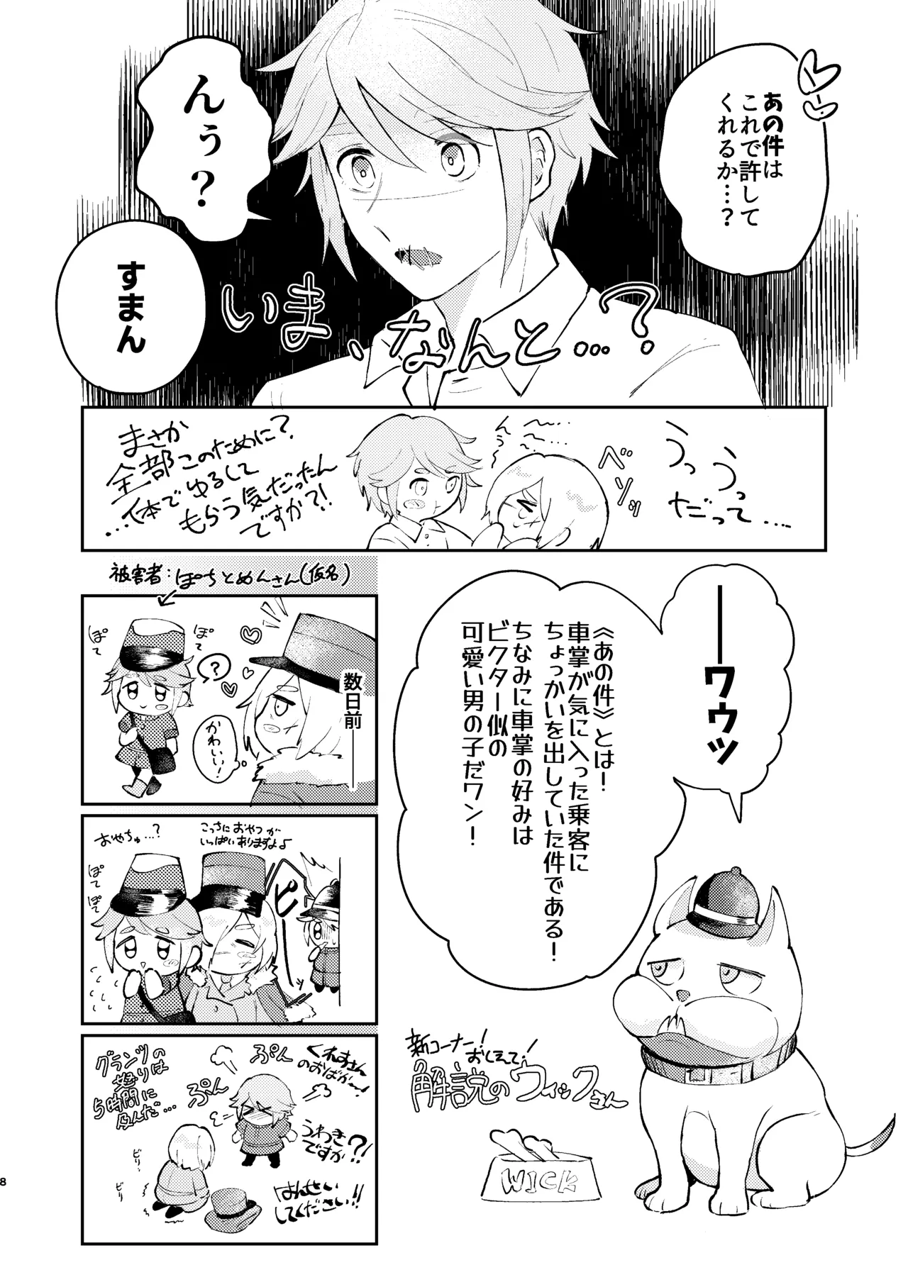 車掌さんの躾しつけかた Page.7