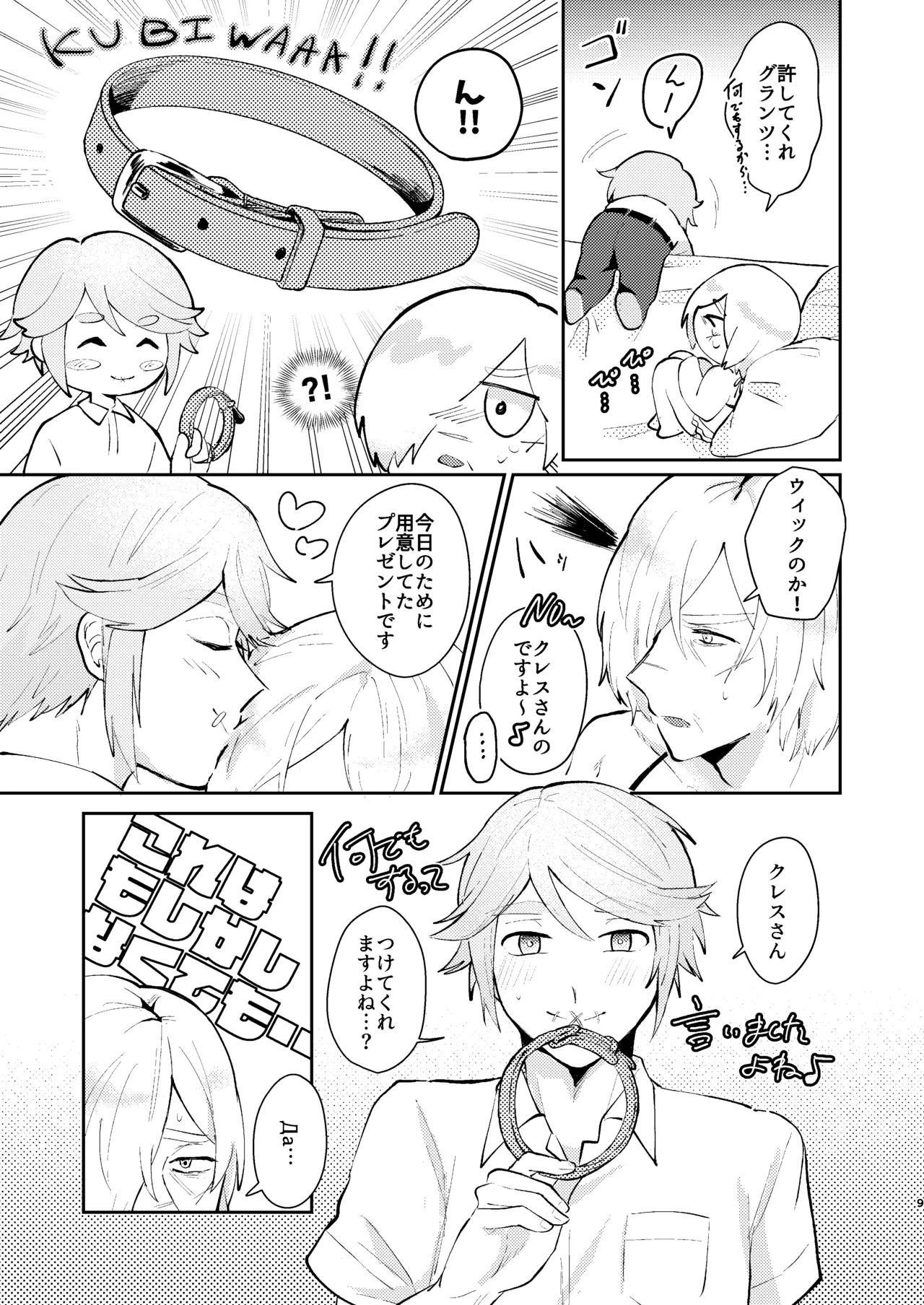 車掌さんの躾しつけかた Page.8
