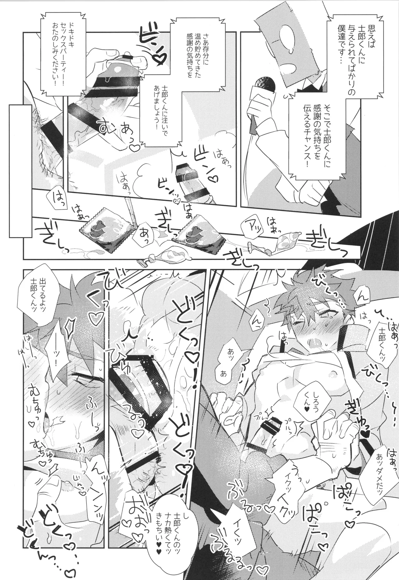 衛宮士郎MANIAX-1ST Page.100