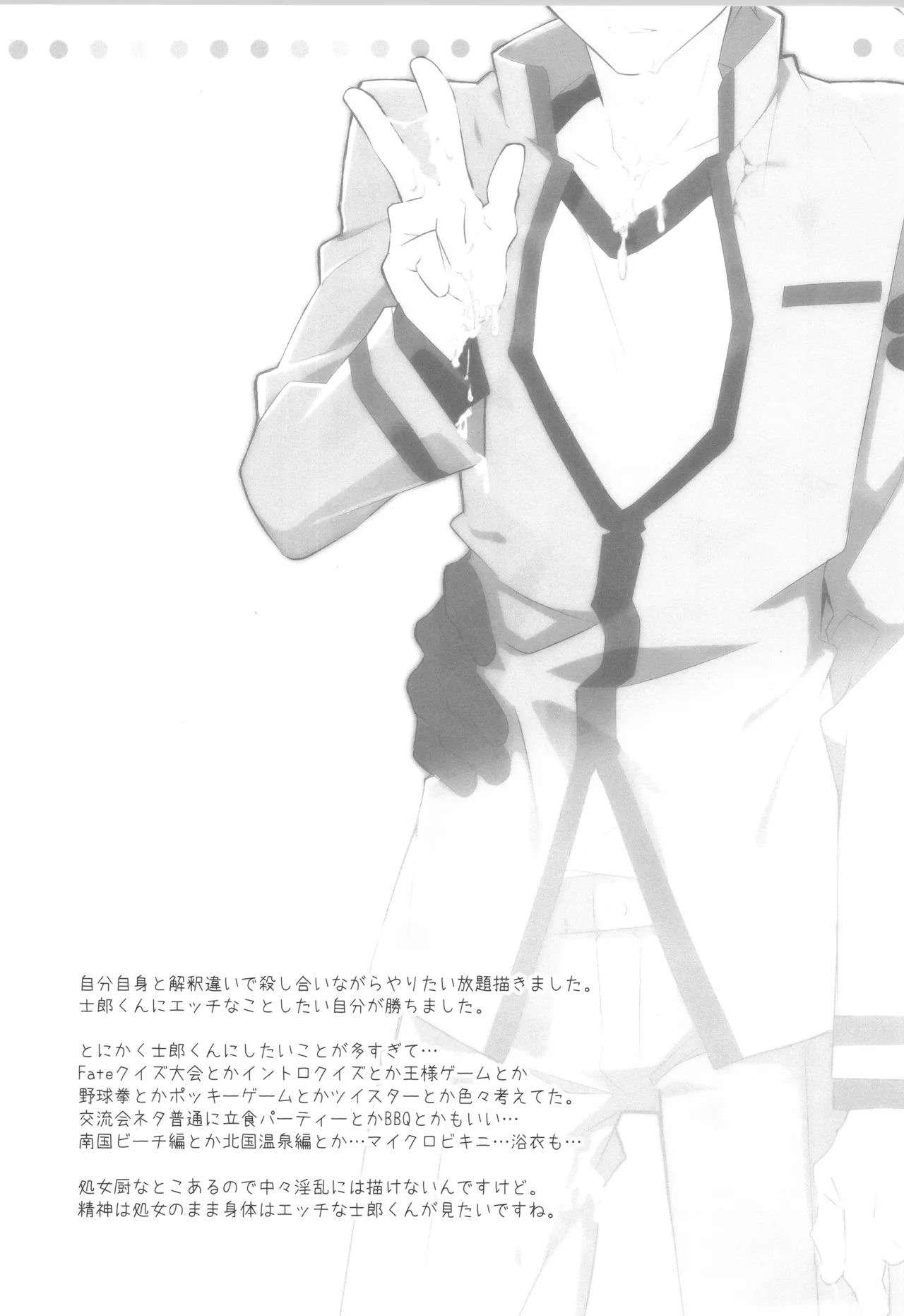 衛宮士郎MANIAX-1ST Page.108