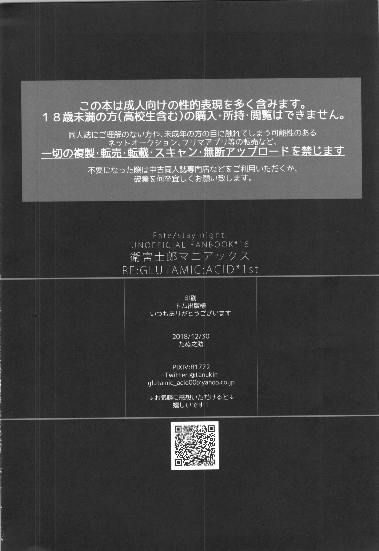 衛宮士郎MANIAX-1ST Page.111