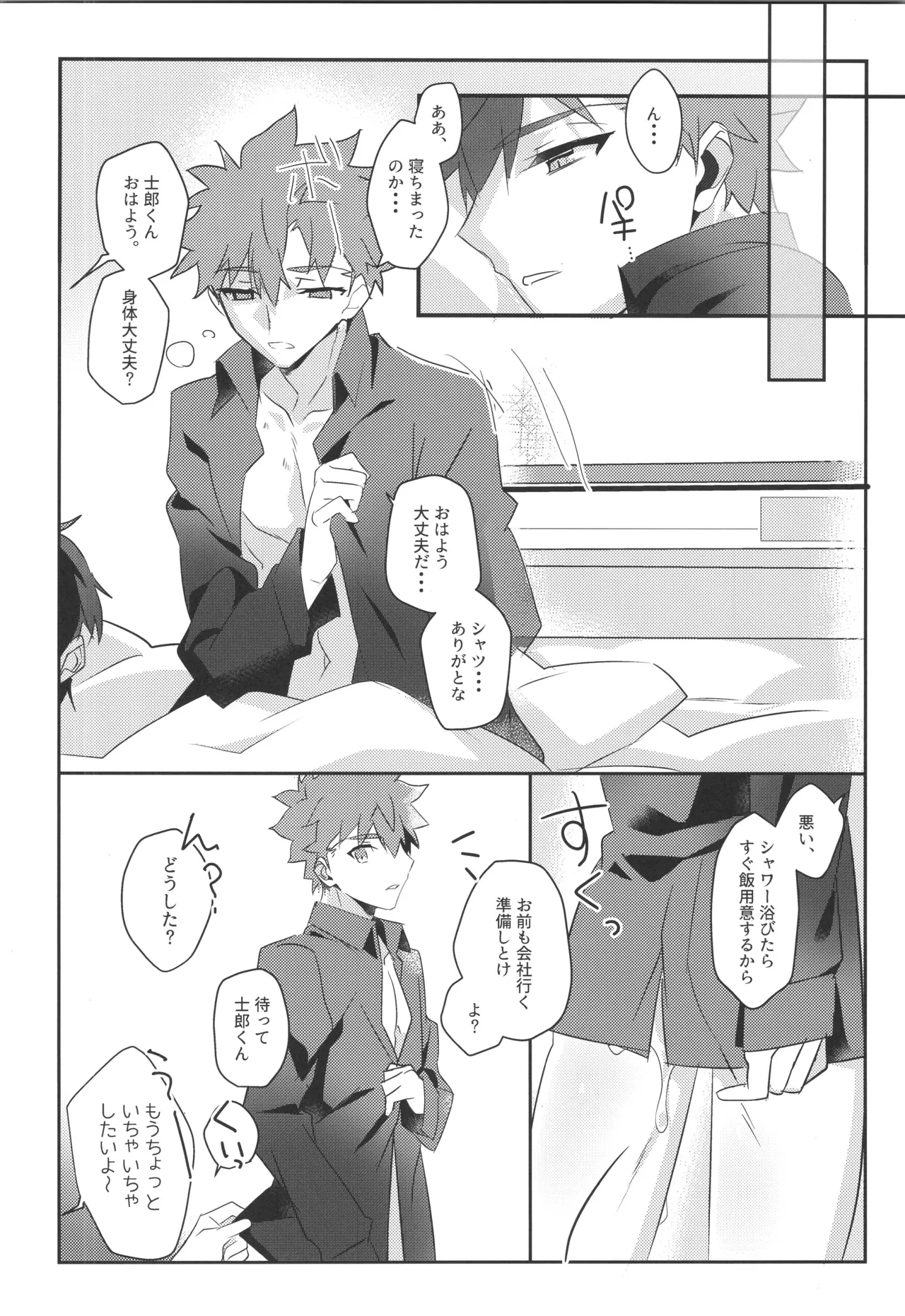 衛宮士郎MANIAX-1ST Page.17
