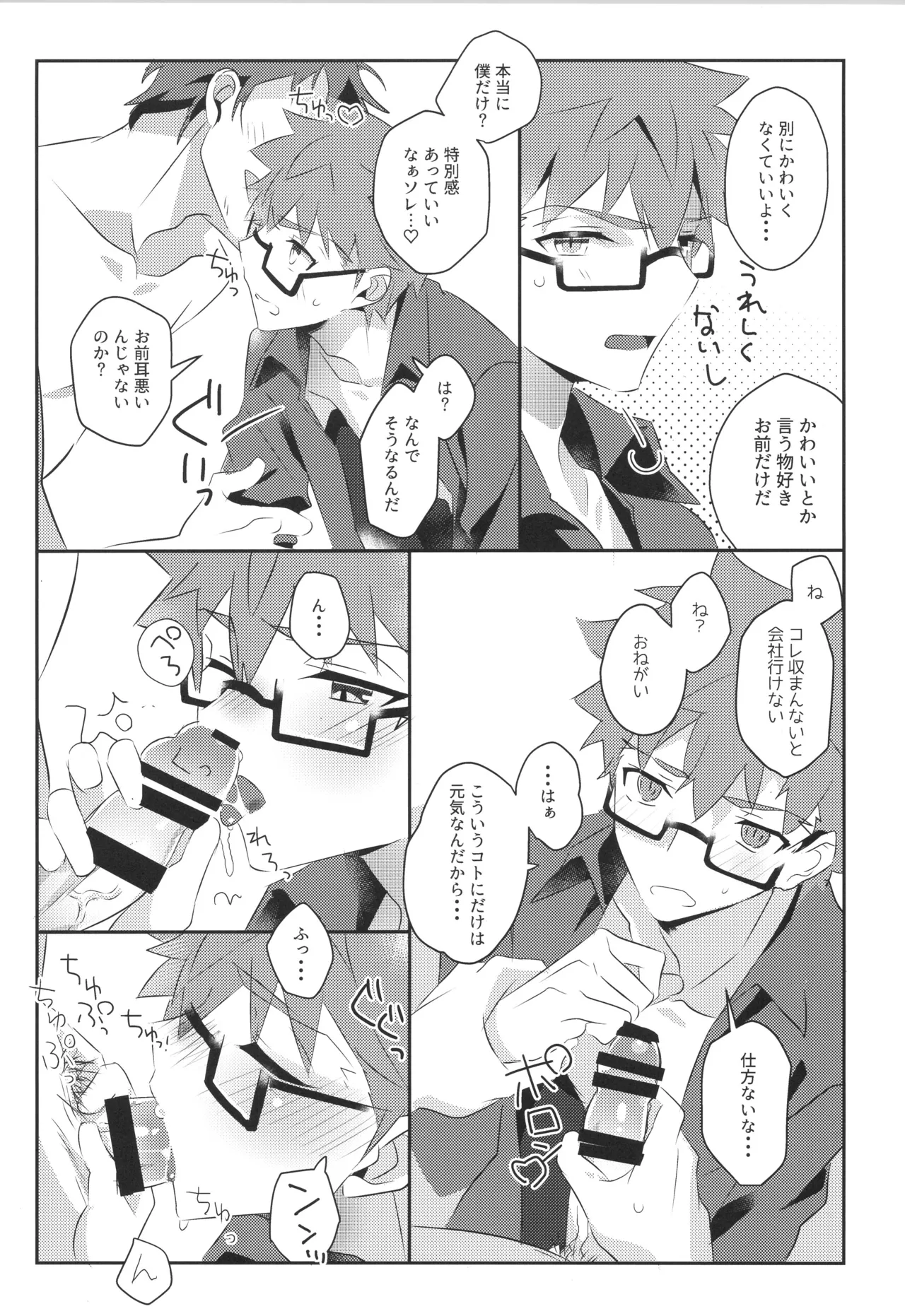 衛宮士郎MANIAX-1ST Page.20